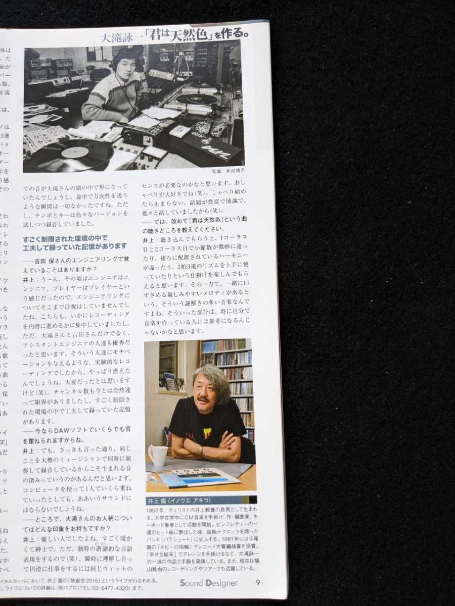 サウンドデザイナー 大滝詠一 君は天然色 バンドスコア 楽譜 宅 サウンドデザイナー 大滝詠一 君は天然色 バンドスコア 楽譜 宅