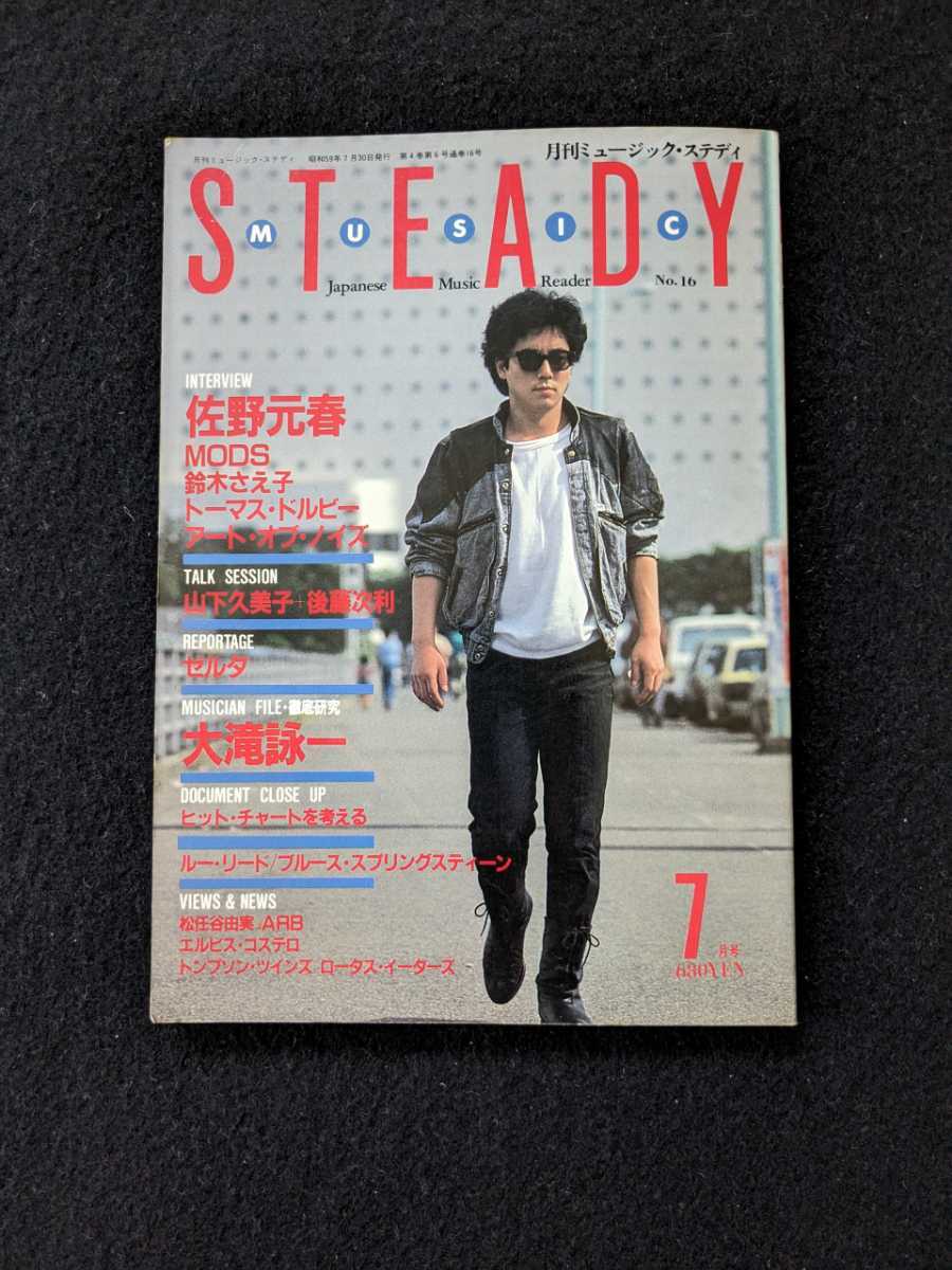 宝島 1983年6月号 特集 YMO 細野晴臣 坂本龍一 高橋幸宏 伊武雅刀 ザ モッズ 森山達也 浜田麻里 高橋美枝 即決 希少 レア - その他 宝島 1983年6月号 特集 YMO 細野晴臣 坂本龍一 高橋幸宏 伊武雅刀 ザ モッズ 森山達也 浜田麻里 高橋美枝 即決 希少 レア - その他