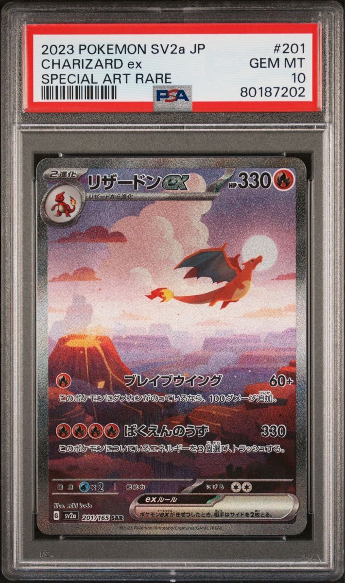 PSA10】リザードンex SAR-