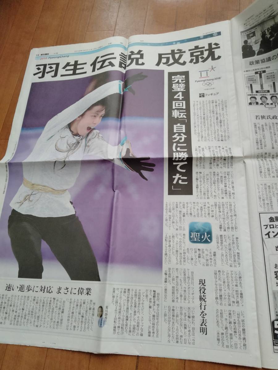 羽生結弦　宇野昌磨★読売新聞　2018年2月18日★切り抜き★フィギュアスケート_画像3