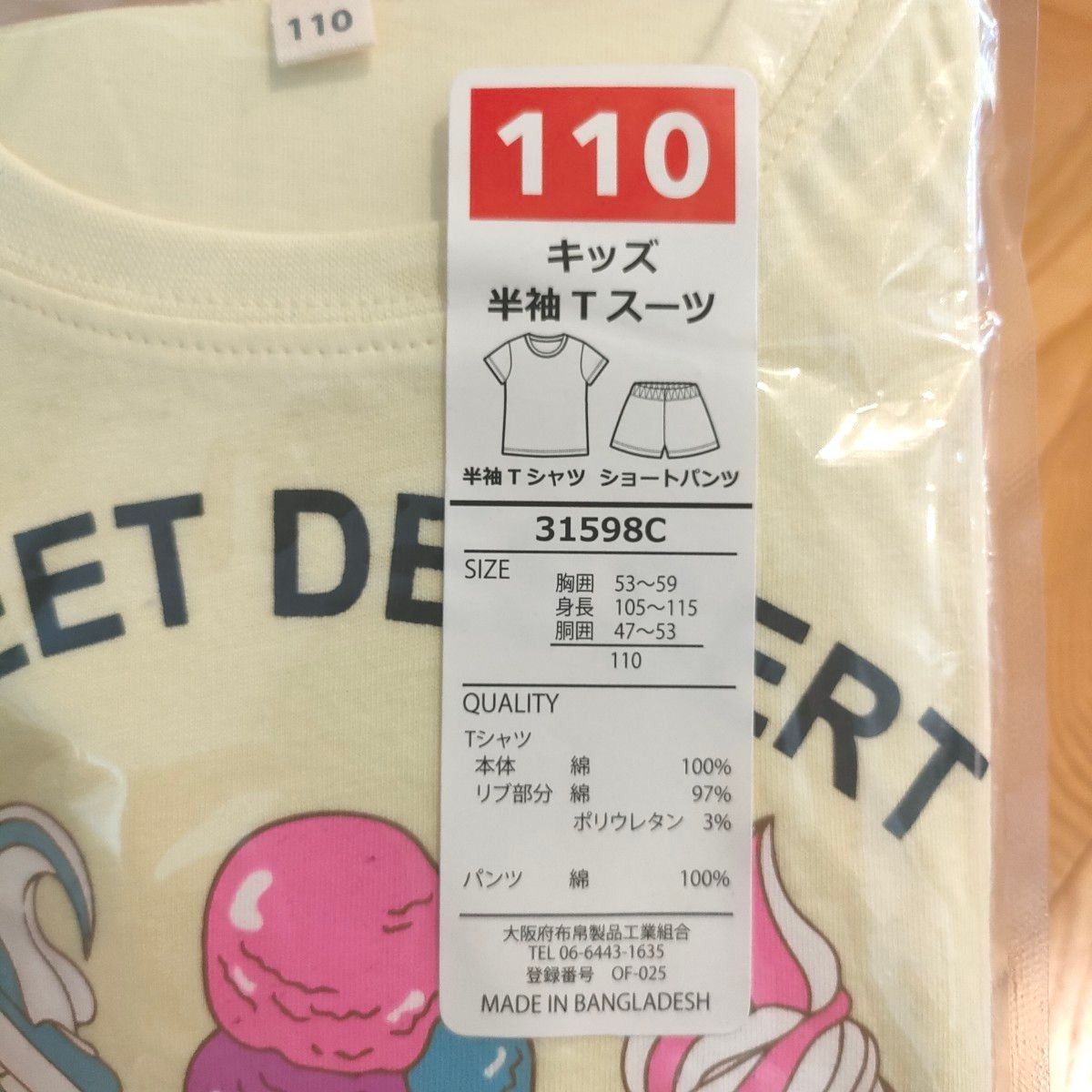 【新品未使用】半袖　パジャマ　110　上下セット　アイスクリーム 黄色　部屋着　キッズ　子ども　女の子　Tシャツ　ハーフパンツ