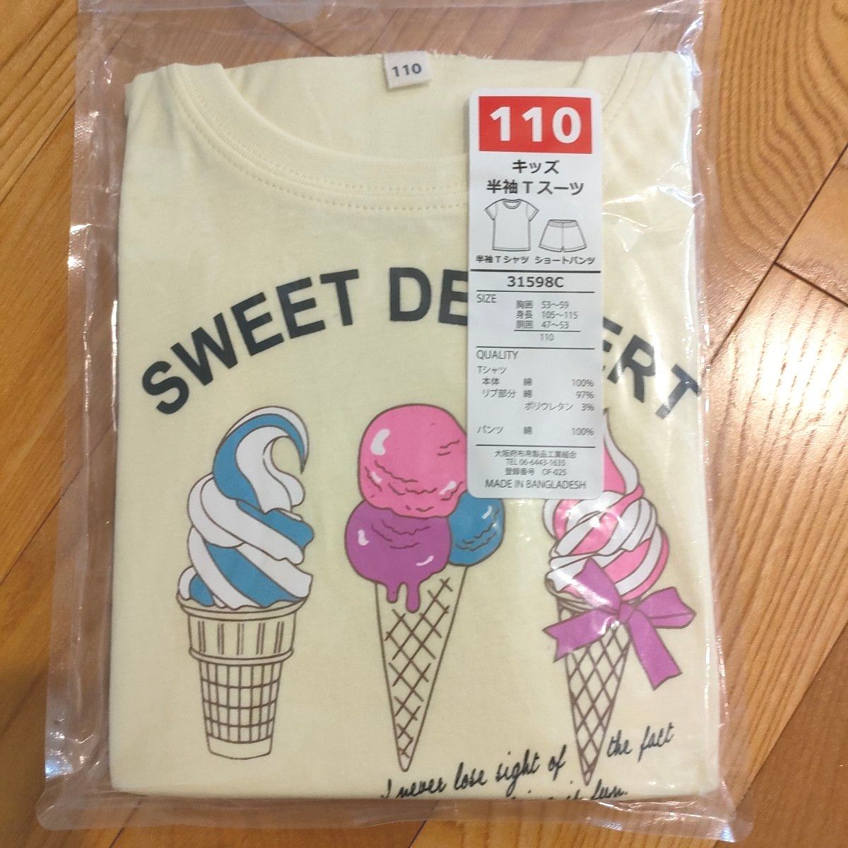 新品未使用】半袖 パジャマ 110 上下セット アイスクリーム 黄色 部屋