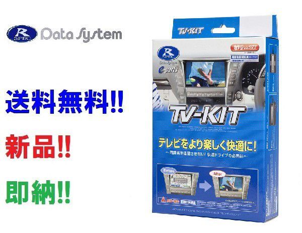 即納 データシステム TVキット 切替タイプ NTV356 エクストレイル メーカーオプションナビ用 T32 H25.12～ナビ操作もOK！_画像1