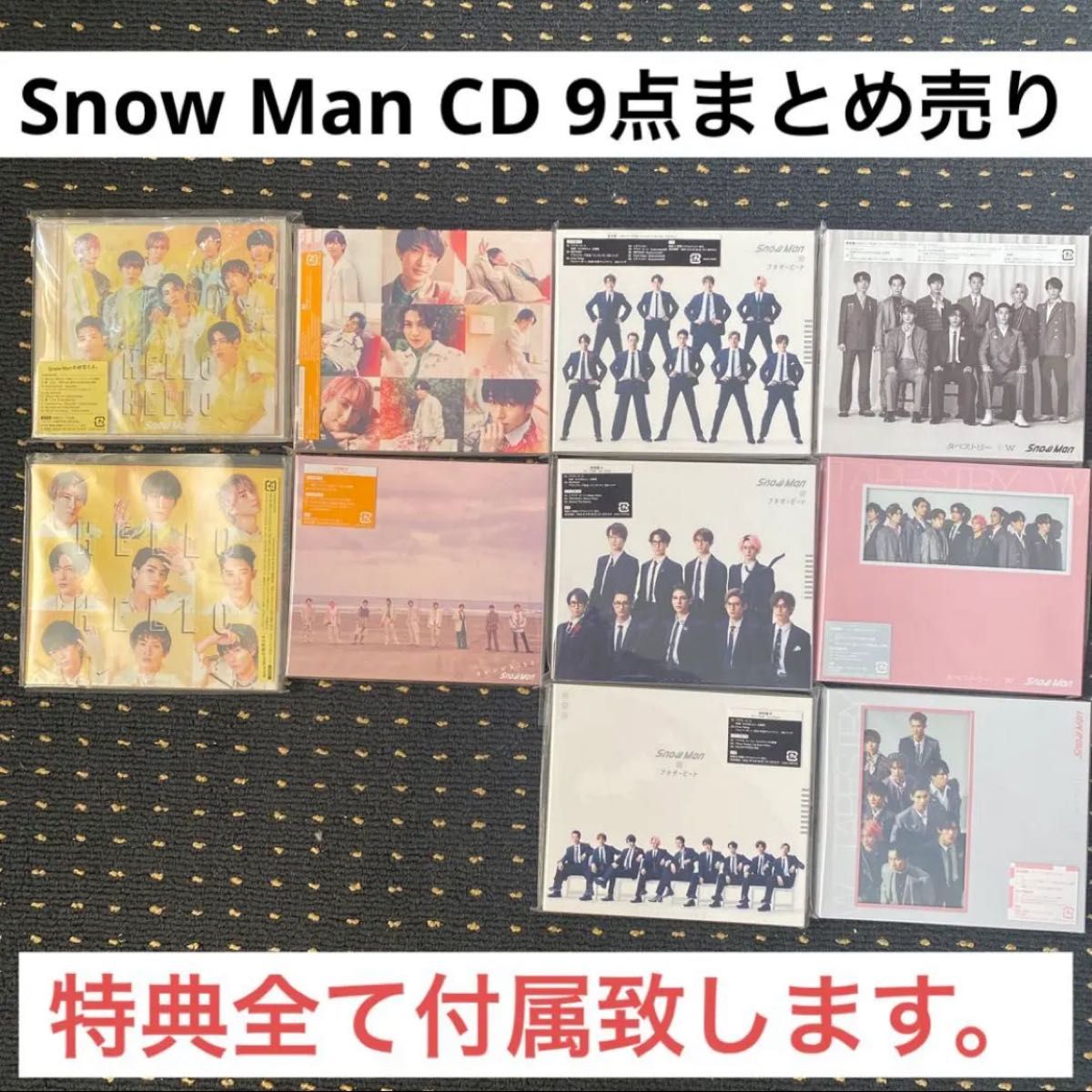 SnowMan シングル 全形態 CD まとめ売り-