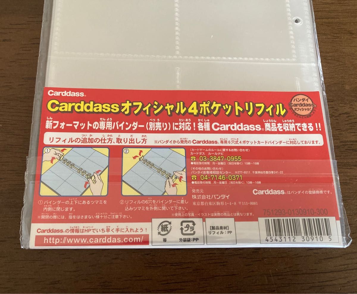 2セット】バンダイCarddass オフィシャル4ポケットリフィル 2セット】バンダイCarddass オフィシャル4ポケットリフィル