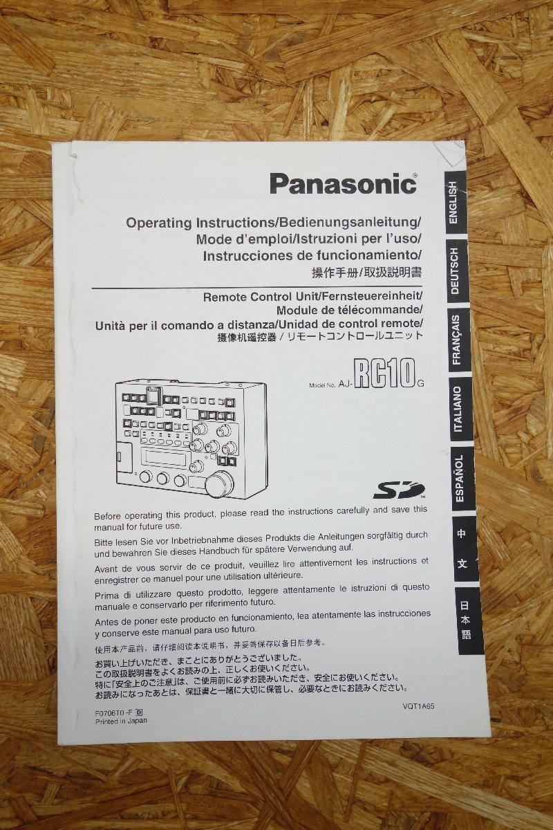◎【取扱説明書のみ】Panasonic リモートコントロールユニット AJ-RG10G 取扱説明書◎T134_画像1