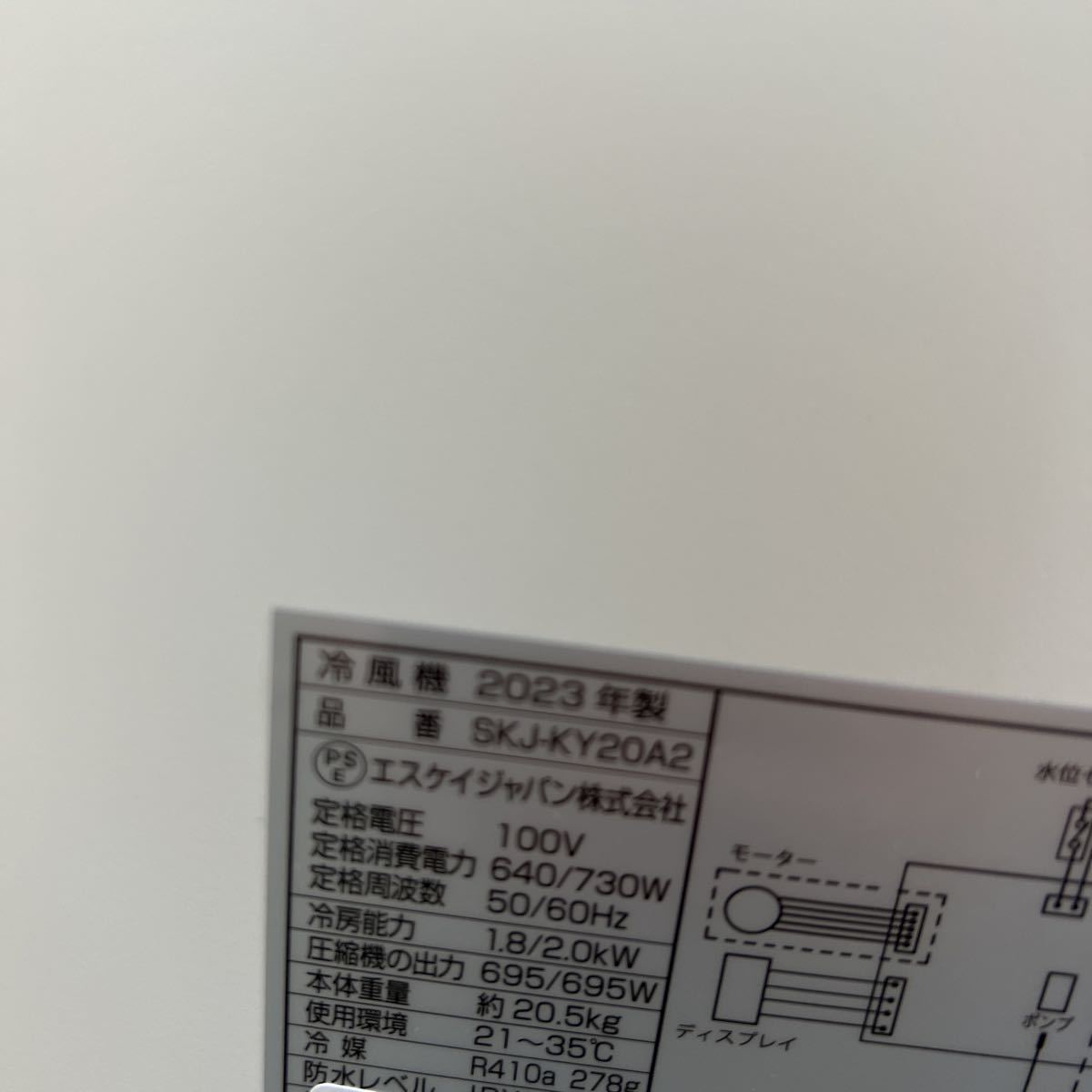 1円スタート 未使用品 SKジャパン 移動式エアコン 2.6kW / 2.0kW (冷風