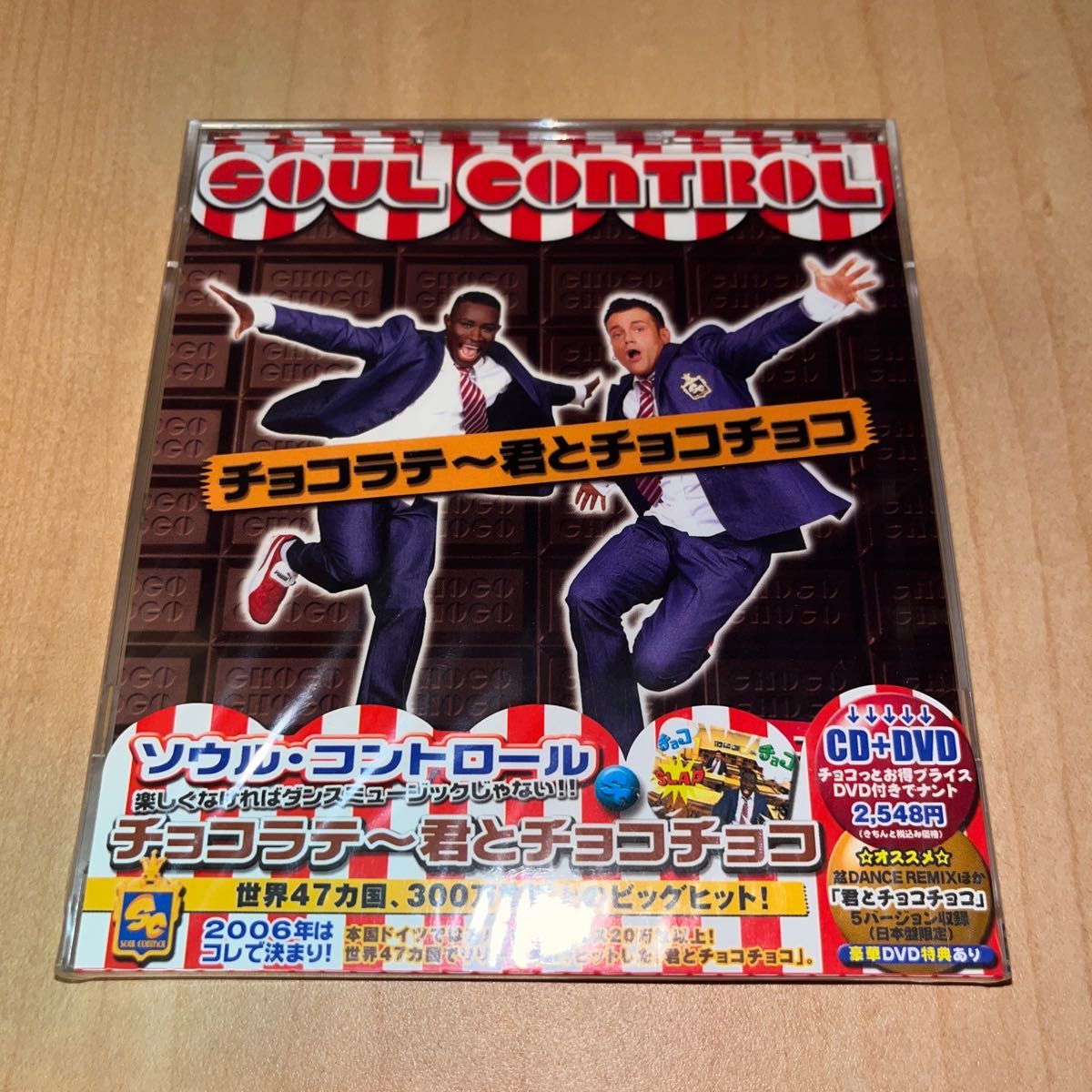 (新品未開封・CD＋DVD)SOUL CONTROL/チョコラテ〜君とチョコチョコ ソウルコントロール