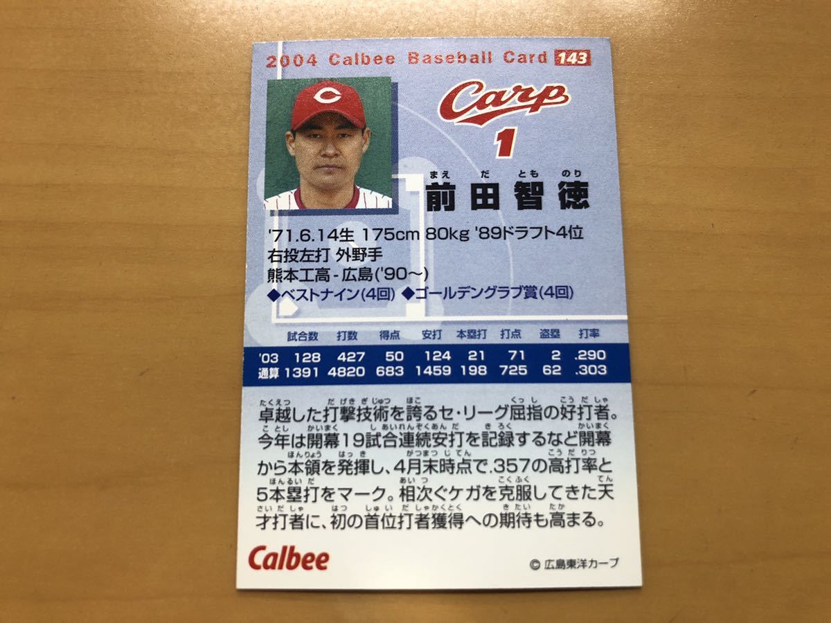 カルビープロ野球カード 2004年 前田智徳(広島カープ) No.143_画像2