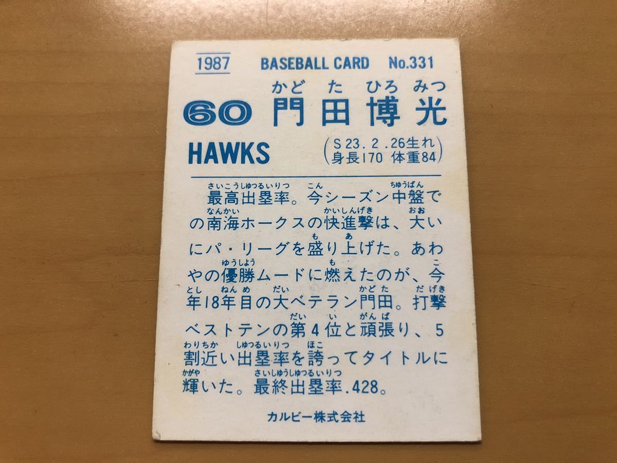 金枠 最高出塁率 カルビープロ野球カード 1987年 門田博光(南海ホークス) No.331_画像2