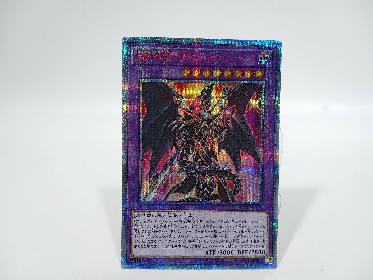 本格派ま！ 遊戯王 超魔導竜騎士－ドラグーン・オブ・レッドアイズ