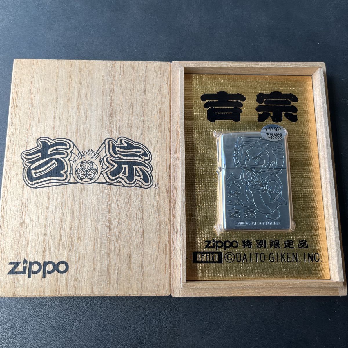 完封品】ZIPPO 特別 限定品 吉宗 ジッポライター ジッポー ジッポ