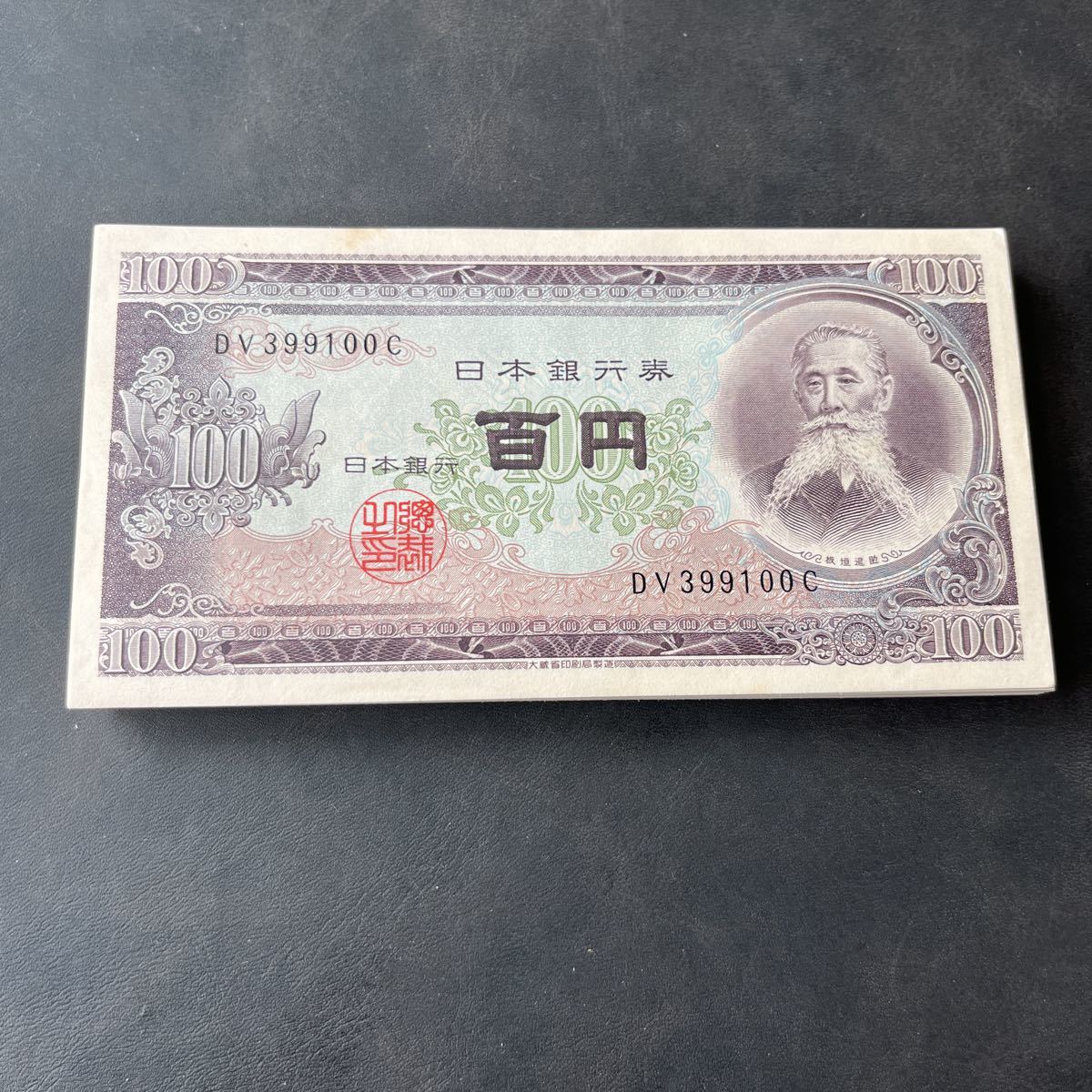 中古】 100円札 100枚連番 板垣退助 その他 - LITTLEHEROESDENTISTRY