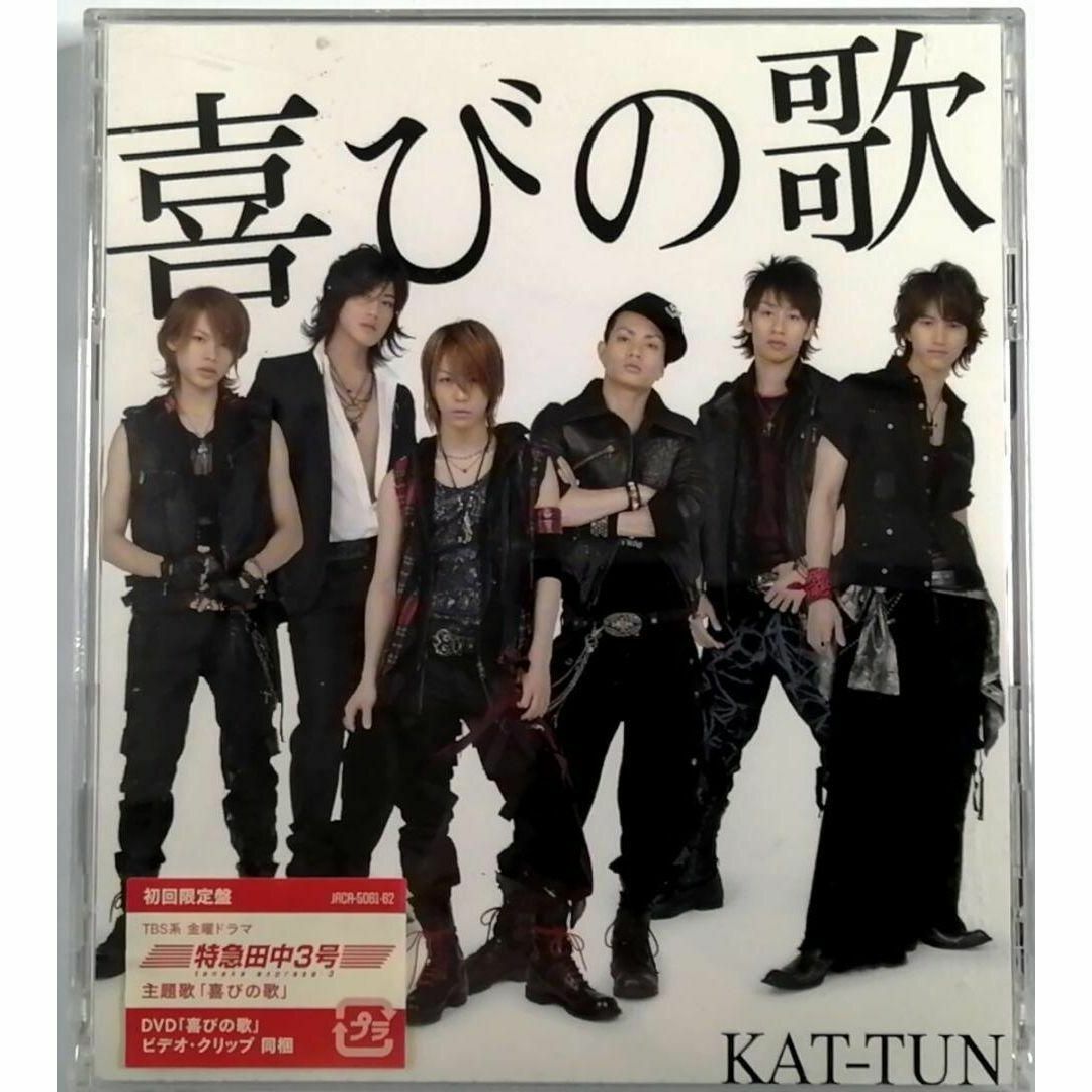 KAT-TUN / 喜びの歌 (CD+DVD)_画像1