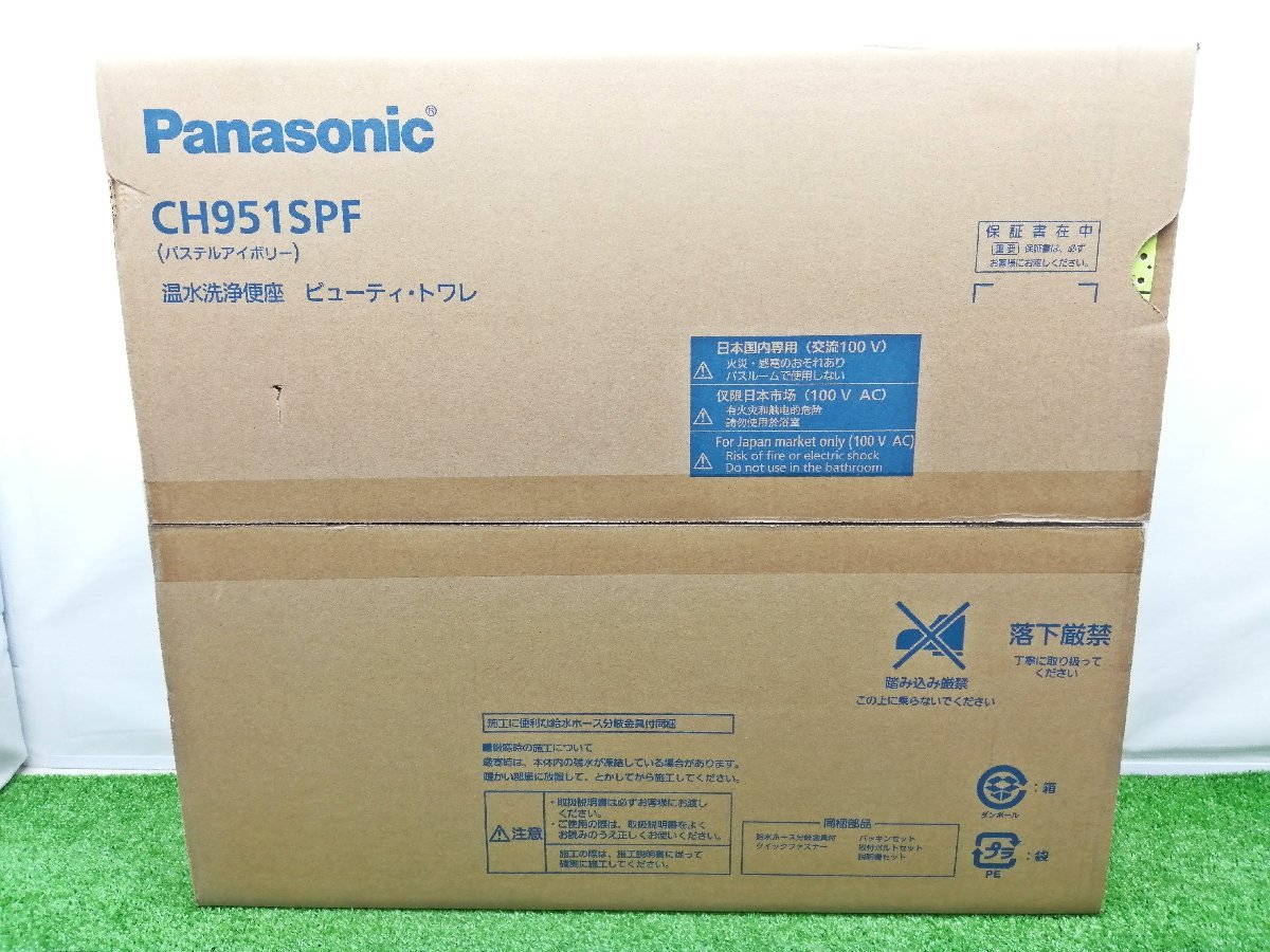 未開封 未使用品 Panasonic パナソニック 温水洗浄便座 ビューティー・トワレ パステルアイボリー CH951SPF