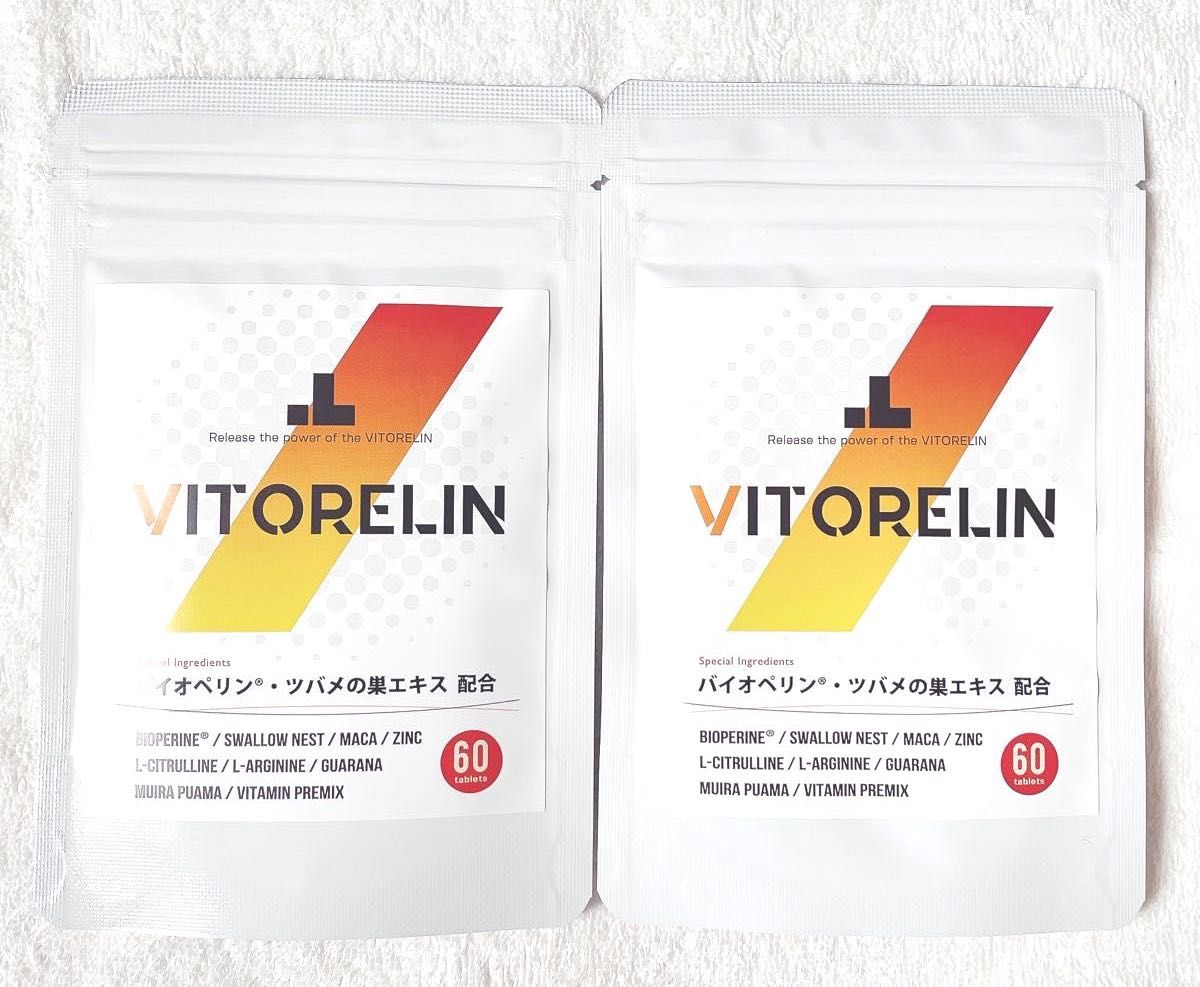 【新品未開封品】VITORELIN ビトレリン 60粒 ×2