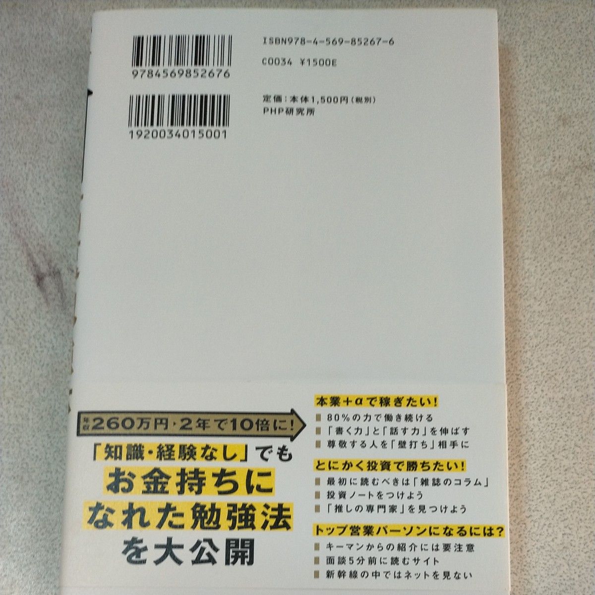 収入１０倍アップ高速勉強法　京大院卒経済アナリストが開発！ 馬渕磨理子／著