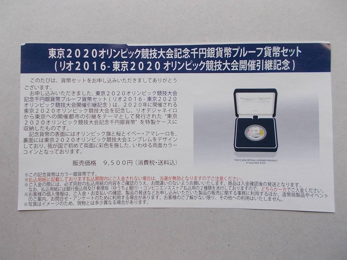 2020年東京パラリンピック 引継記念 千円銀貨-