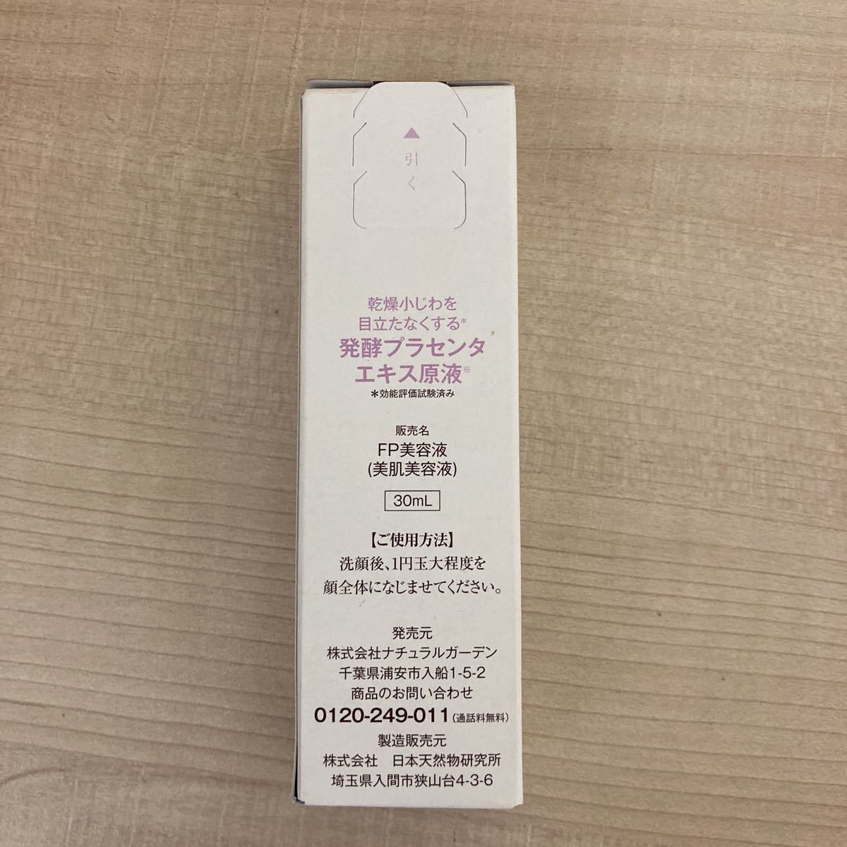 7420 白酵 発酵 プラセンタエキス原液 FP 美容液 30ml 未開封品_画像2