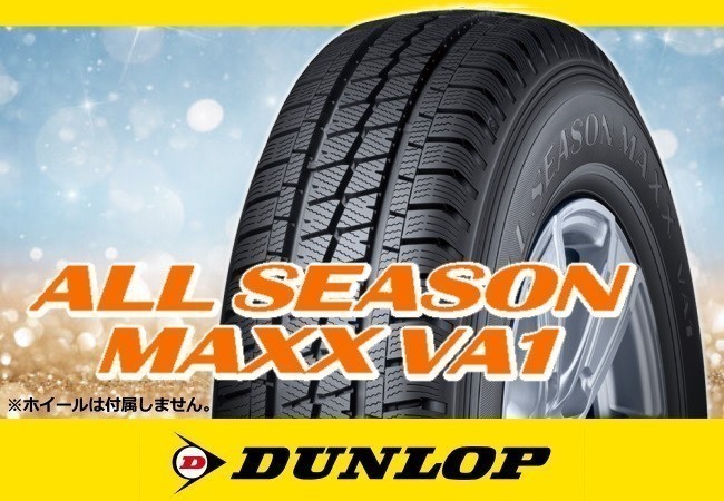 ダンロップ 商用車用 オールシーズン ALL SEASON MAXX VA1 195/80R15 107/105N 4本の場合送料込み 67760円_画像1