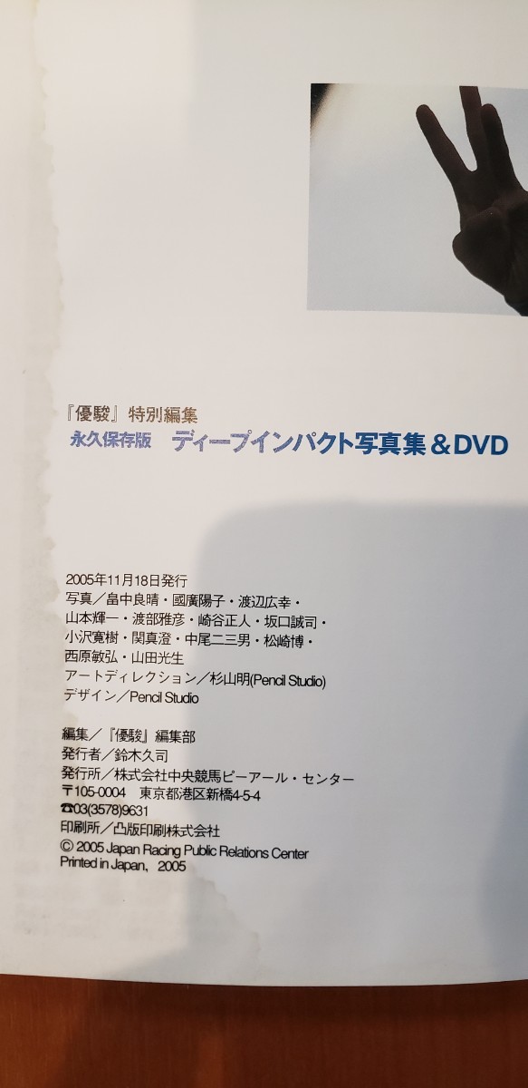 ディープインパクト　写真集　【管理番号YCP本6-309】DVD なし_画像2