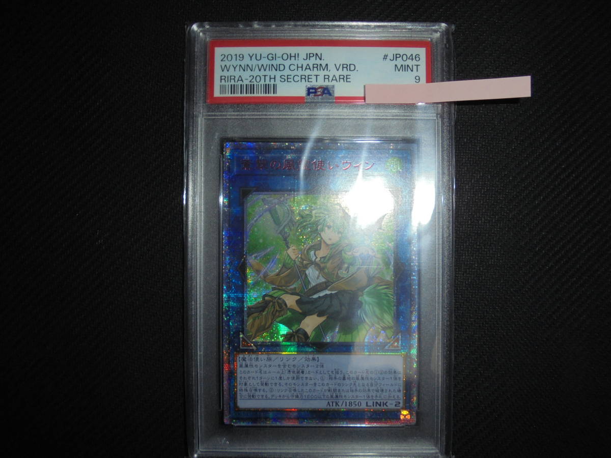 遊戯王 PSA9 アジア版 蒼翠の風霊使いウィン 20thシークレットレア