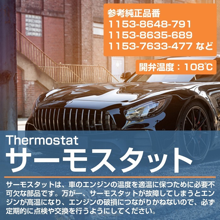 【送料無料】サーモスタット BMW 11537633477 11538648791 11538635689 11538636594 11537588257 F22 F23 F30 F31 F34 F32 F33 F36 F10 F11_画像2