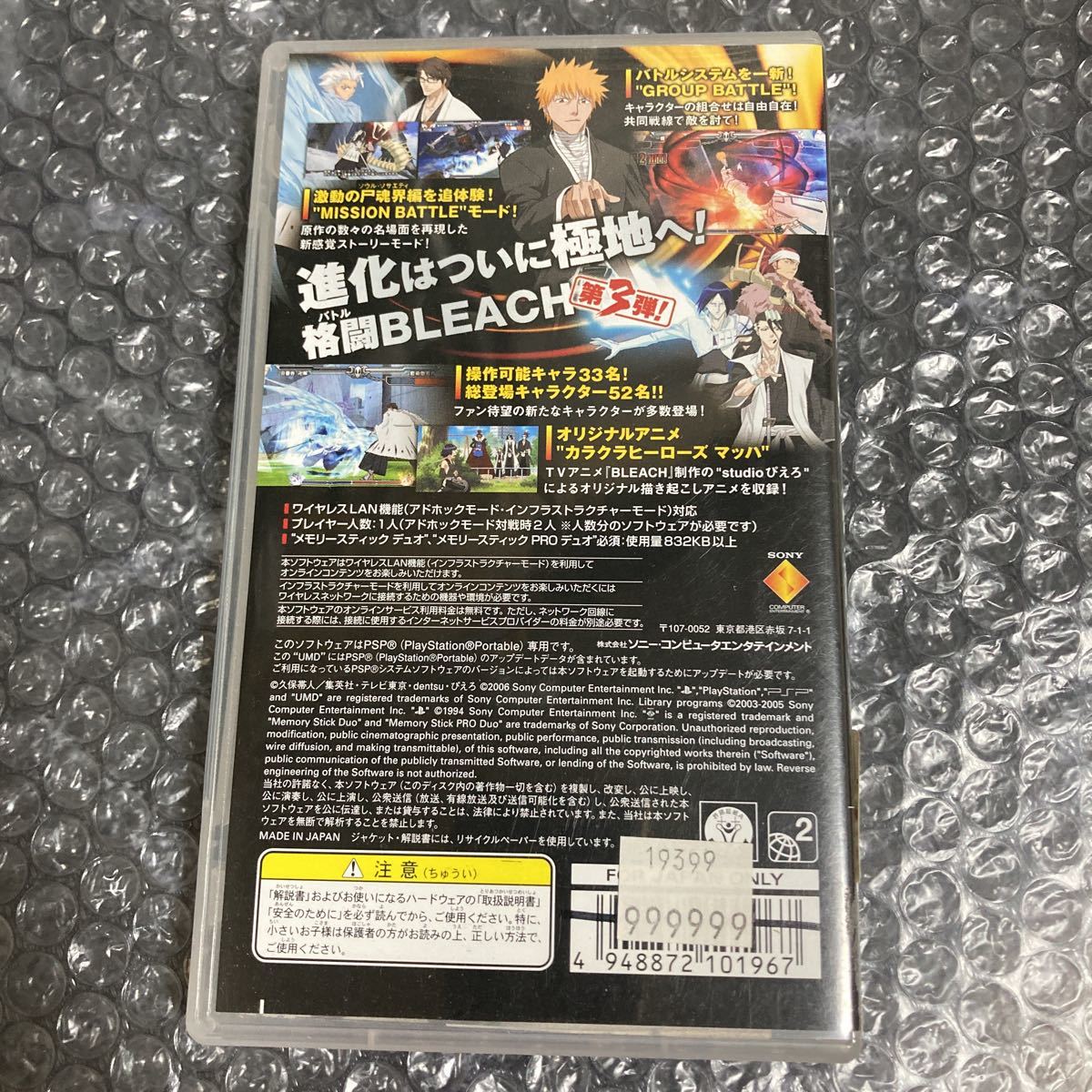 ゲームソフト PSP BLEACH/ブリーチ ヒート・ザ・ソウル3 ソニー ゲームソフト PSP BLEACH/ブリーチ ヒート・ザ・ソウル3 ソニー