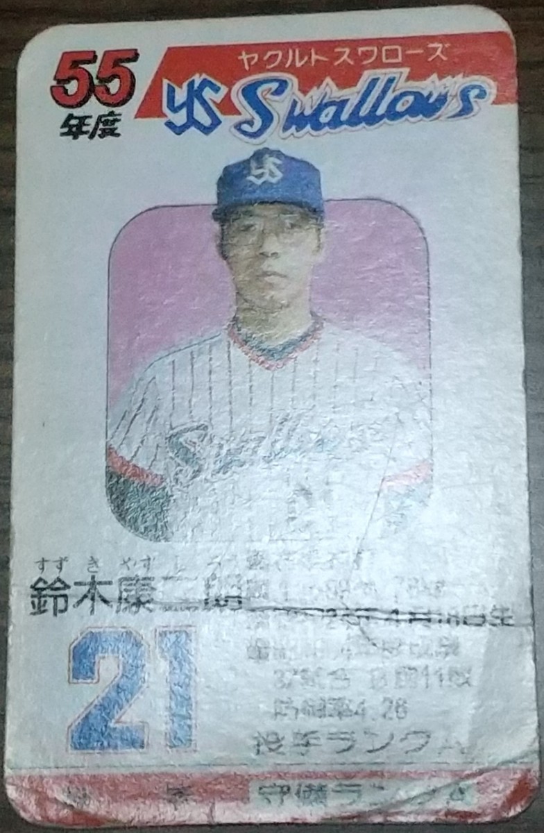 タカラプロ野球カードゲーム昭和５５年度ヤクルトスワローズ 鈴木康二