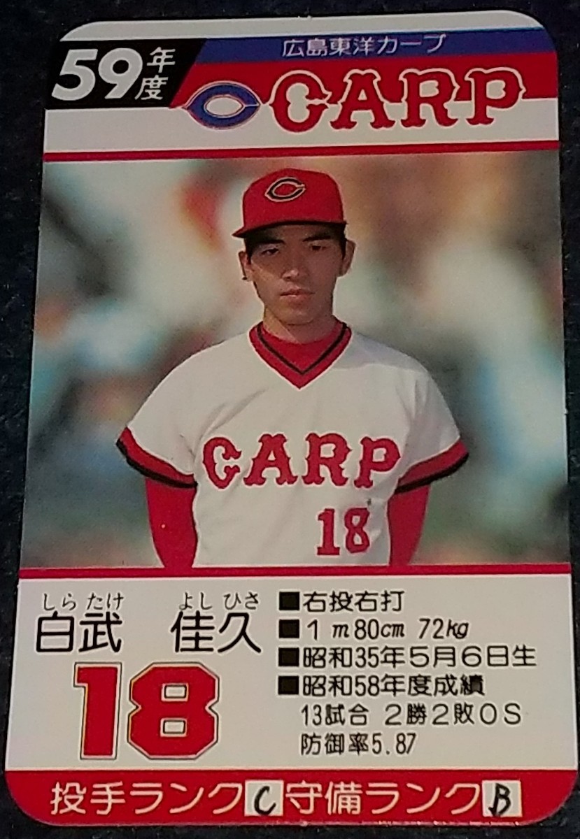 Yahoo!オークション - タカラプロ野球カードゲーム昭和59年度 Yahoo!オークション - タカラプロ野球カードゲーム昭和59年度