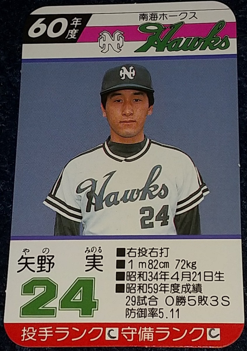 Yahoo!オークション - タカラプロ野球カードゲーム昭和60年度 Yahoo!オークション - タカラプロ野球カードゲーム昭和60年度