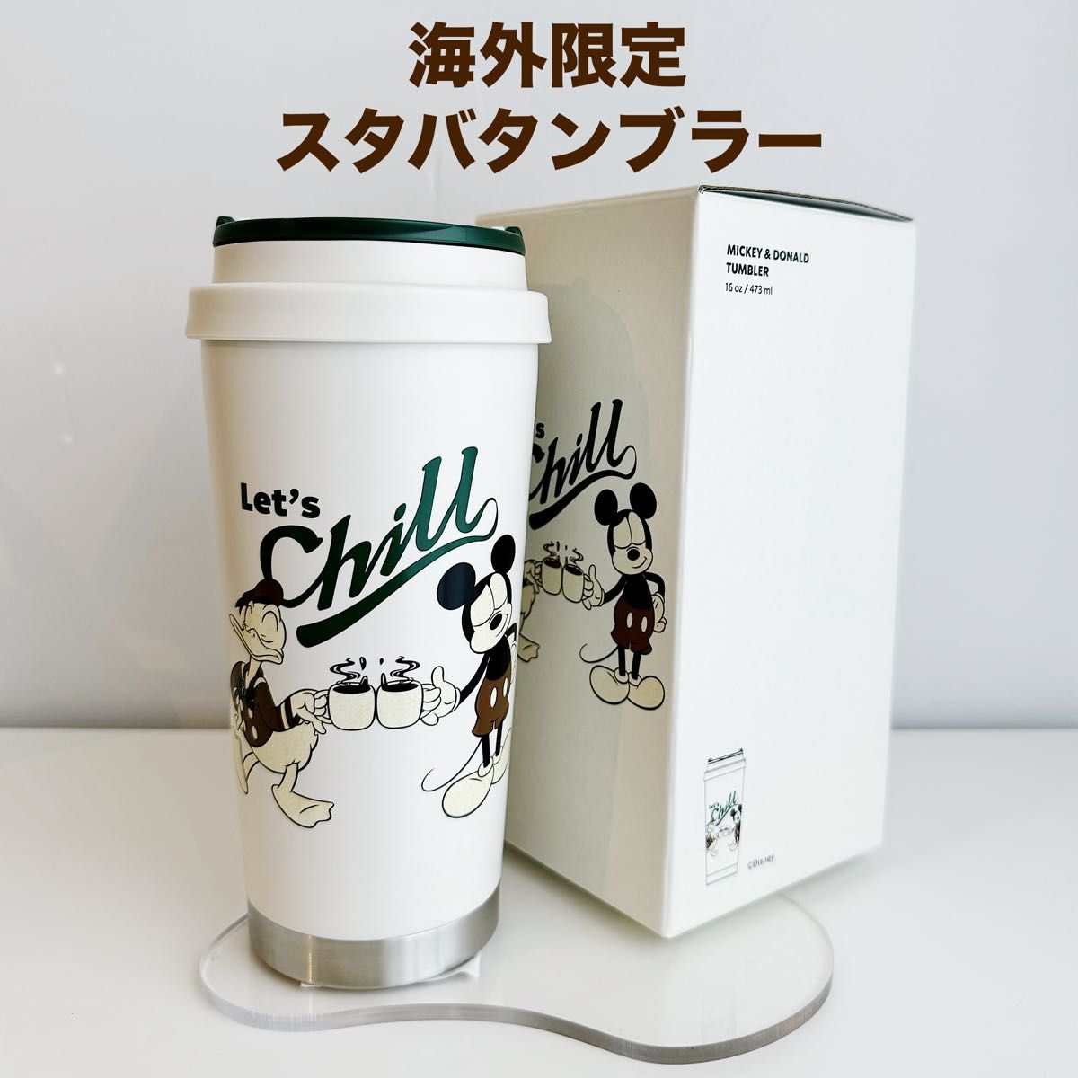 海外限定スターバックス×ディズニー タンブラー ミッキー•ドナルド