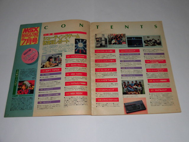 MSX magazine MSXマガジン 1987年7月号 MSX-AUDIOの音楽ソノシート、カセットレーベル付録あり_画像2