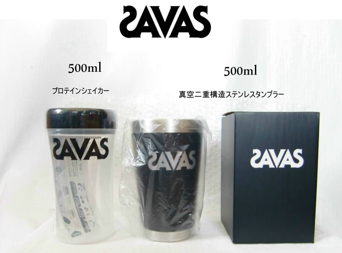 新品SAVAS【真空ステンレスタンブラー+シェイカー】【管6-4】_画像1
