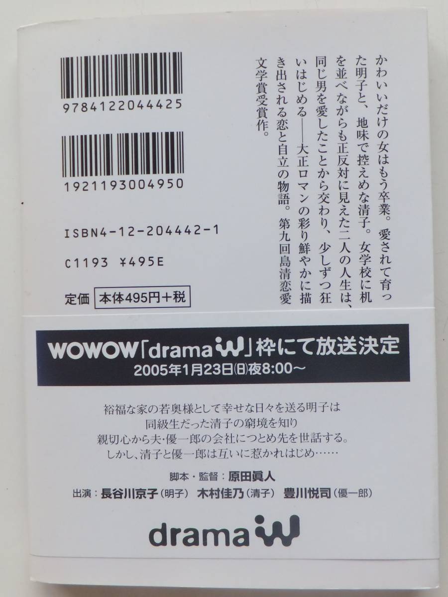 自由戀愛　岩井志麻子　2004年初版・帯　中公文庫_画像2