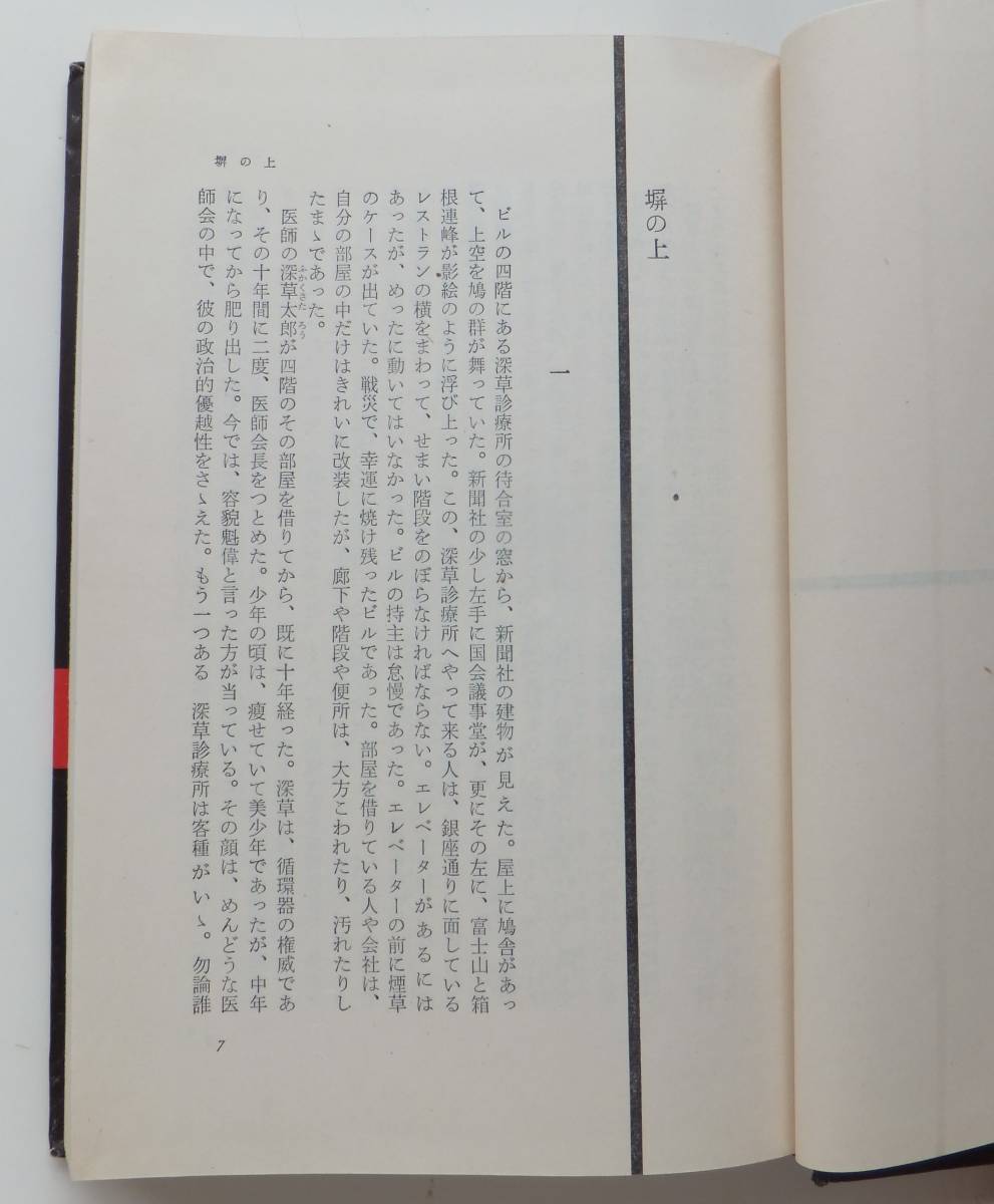 リスとアメリカ人　有馬賴義　昭和34年初版　函・帯　講談社_画像8