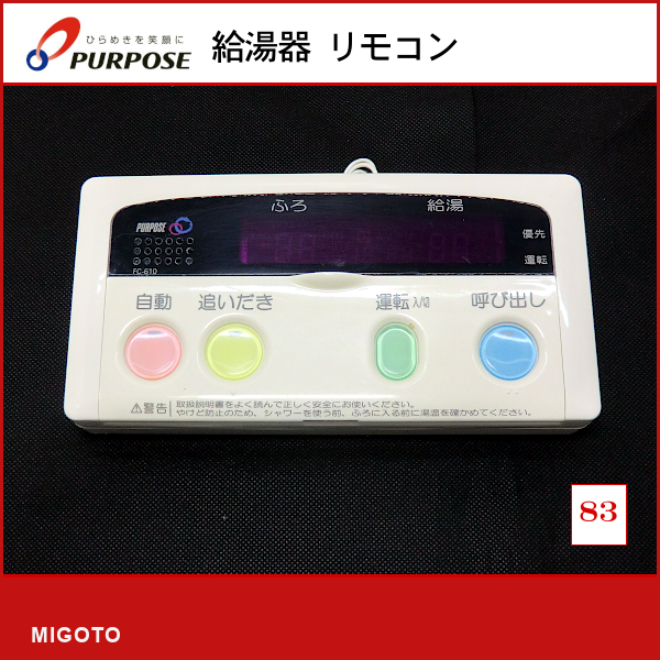 Yahoo!オークション - パーパス PURPOSE ガス給湯器 浴室 Yahoo!オークション - パーパス PURPOSE ガス給湯器 浴室