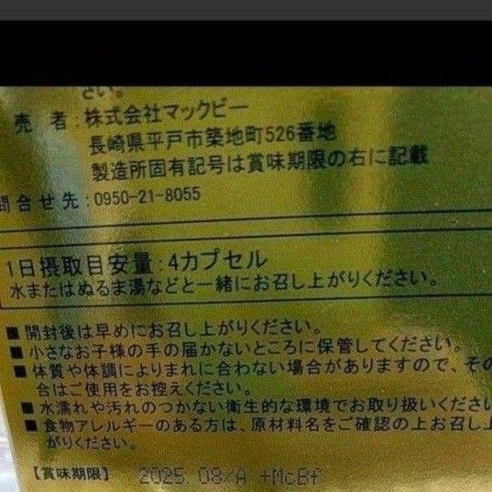 マックビースペシャルソフトカプセル 1箱