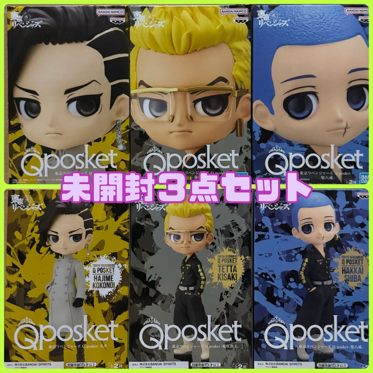 未開封☆東京リベンジャーズ フィギュア3点セット★まとめ割★丸井一 稀咲鉄太 柴八戒 Qposket