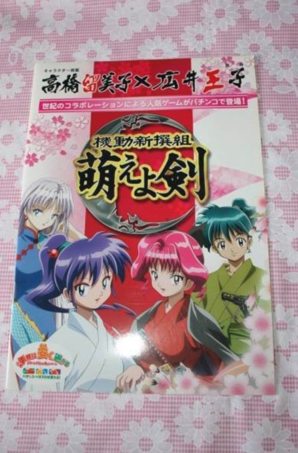 ヤフオク 新品大型パンフレット 機動新撰組 萌えよ剣 高橋