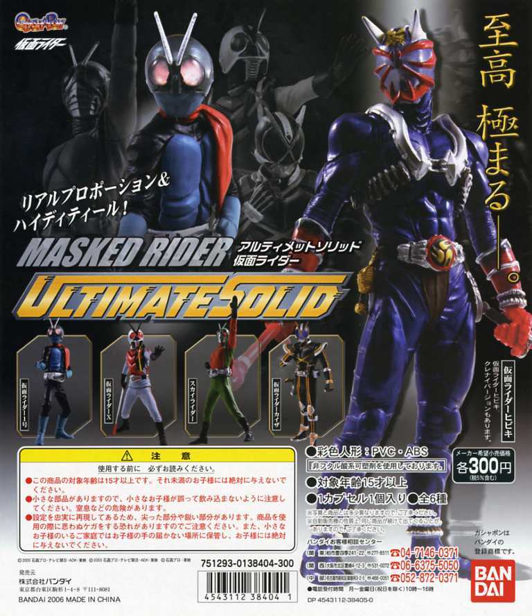 アルティメットソリッド 仮面ライダー 01…全6種 (旧1号/X/スカイライダー/カイザ/響鬼/紅) フィギュア ※至高/究極/リアル造形/HD/HDM創絶_ラインナップ参考画像