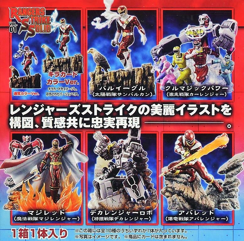 スーパー戦隊 レンジャーズストライク ソリッド Vol.1…全10種 (サンバルカン,カーレンジャー,マジレンジャー,デカレンジャー…フィギュア)_ラインナップ参考画像