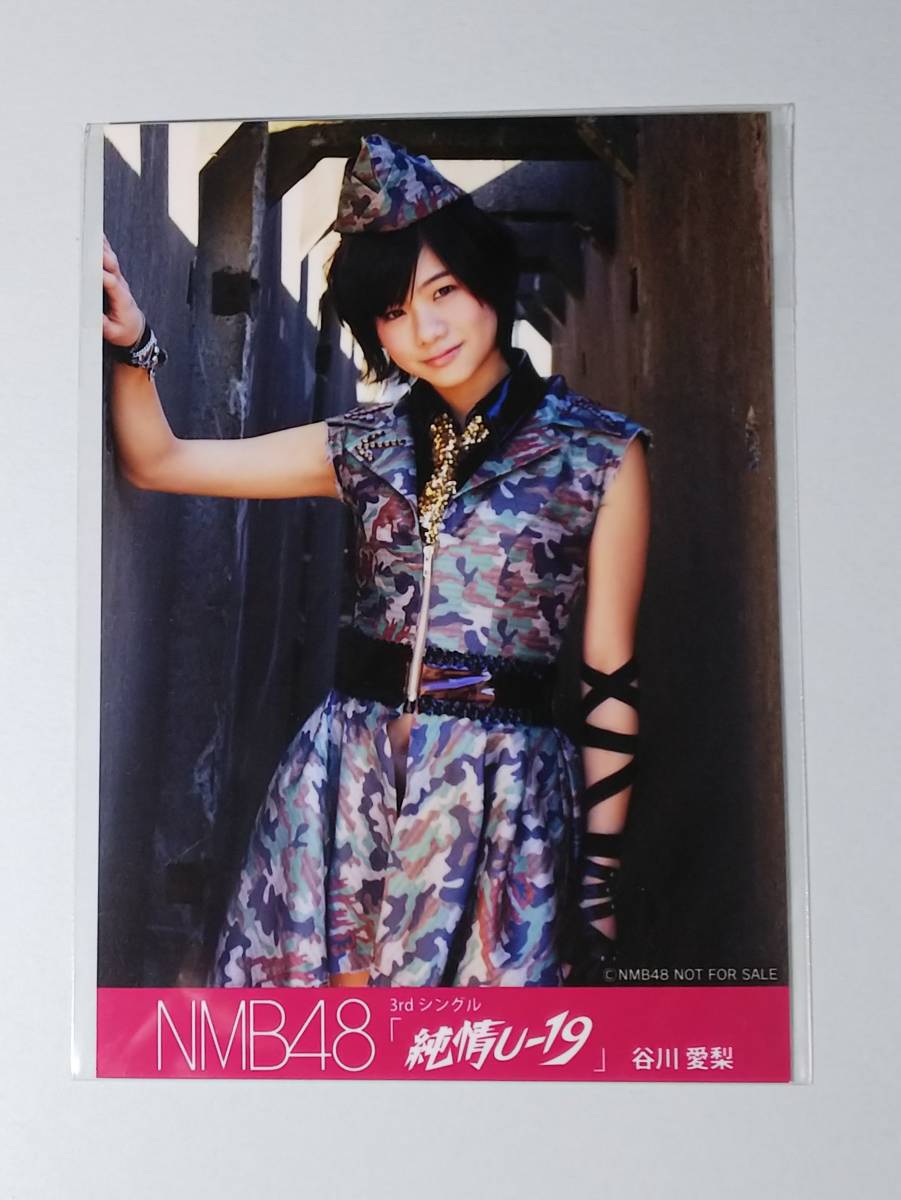 NMB48 谷川愛梨 純情U-19 劇場盤 生写真_画像1