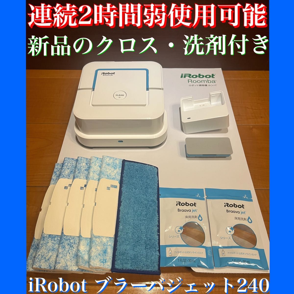 24時間以内・送料無料・匿名配送 iRobotブラーバジェット240 ロボット