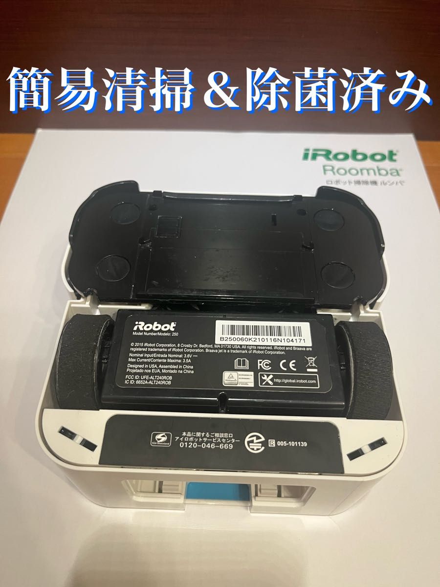 24時間以内・送料無料・匿名配送　iRobotブラーバジェット240 ロボット掃除機　アレルギー対策　節約　赤ちゃん　ペット　自動