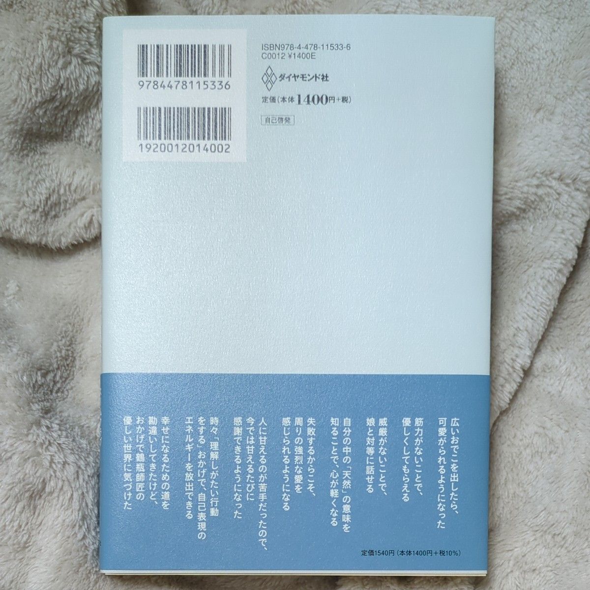 等身大の僕で生きるしかないので　さらけ出したら、うまくいった４０の欠点 内間政成／著