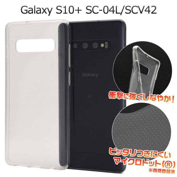 Galaxy S10+ SC-04L/Galaxy S10+ SCV42 ギャラクシー スマホケース シンプルな透明のマイクロドット ソフトケース クリアケース