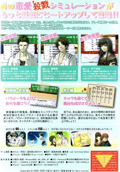 【同梱OK】 学恋2 ～運命愛は命がけ～ ■ 七転び八転がり ■ Windows ■ ゲームソフト_画像2