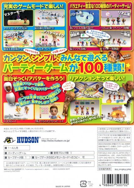 【同梱OK】 パーティーゲームボックス 100 ■ Wii ■ ゲームソフト_画像2