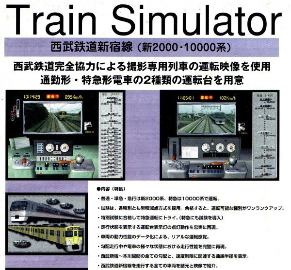 [ including in a package OK]to rain simulator # Train Simulator # Seibu railroad Shinjuku line ( new 2000 series *10000 series ) # Mac version # game soft 